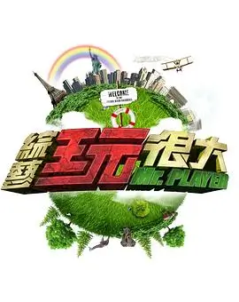 高分综艺推荐 声生不息 剧照